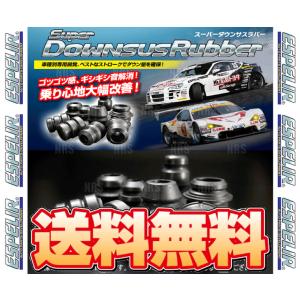 ESPELIR エスペリア スーパーダウンサスラバー (フロント) N-ONE JG3/JG4 S07B R2/11〜 2WD/4WD車 (BR-7002F｜エービーエムストア 7号店