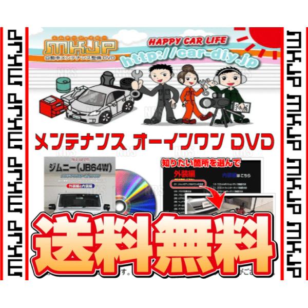 MKJP エムケージェーピー メンテナンスDVD ロードスター NA6CE/NA8C (DVD-ma...