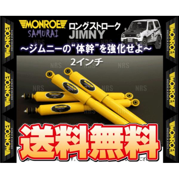 MONROE モンロー SAMURAI サムライ (前後セット/2インチ) ジムニー JB64W 1...