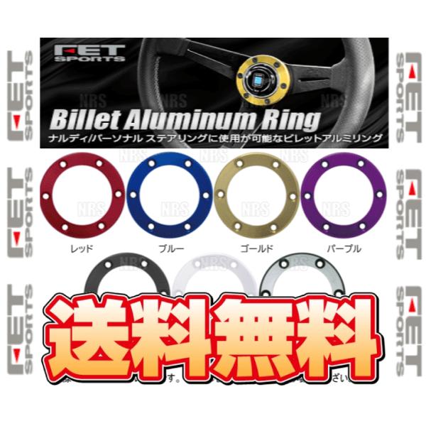 FET SPORTS エフイーティー スポーツ ビレットアルミリング PURPLE (パープル) N...