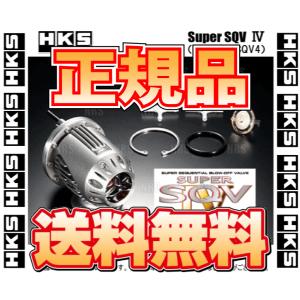 正規品 HKS エッチケーエス SUPER SQV IV スーパーSQV4　汎用本体キット　(71008-AK001｜エービーエムストア 8号店