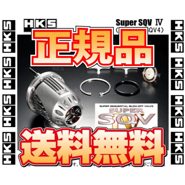 正規品 HKS エッチケーエス SUPER SQV IV スーパーSQV4　汎用本体キット　(710...