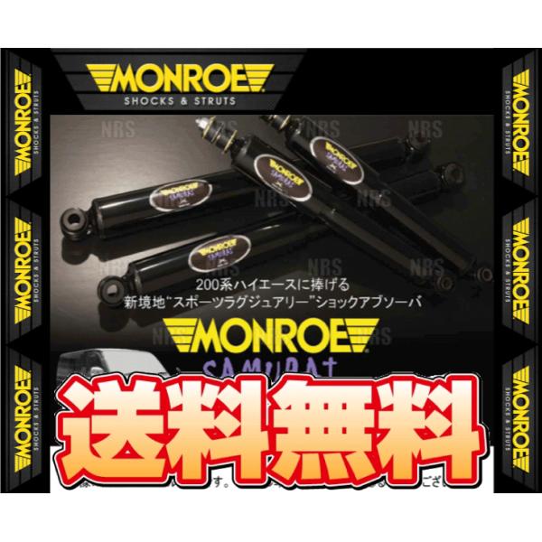 MONROE モンロー SAMURAI サムライ (フロント) ハイエース/レジアスエース 200系...