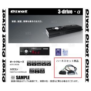 PIVOT ピボット 3-drive α アルファ ＆ ハーネス FJクルーザー GSJ15W 1GR-FE H22/12〜 AT/CVT (3DA/TH-1A/BR-2｜abmstore9