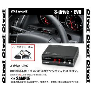 PIVOT ピボット 3-drive EVO ＆ ハーネス N-BOX/カスタム JF1/JF2/JF3/JF4 S07A/S07B H23/12〜 (3DE/TH-7B