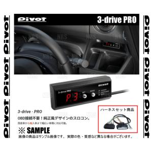 PIVOT ピボット 3-drive PRO ＆ ハーネス S660 JW5 S07A H27/4〜 (3DP/TH-7B