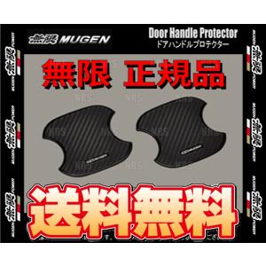 無限 ムゲン ドアハンドルプロテクター (Sサイズ 4枚)　シビック type-R　FK8 (08P48-XG8-K0S0-S-2S｜エービーエムストア