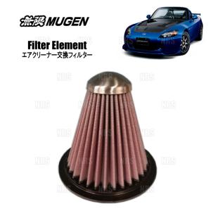 s2000 無限エアークリーナー 無限（MUGEN） ムゲン エアフィルターエレメント (ハイパフォーマンス