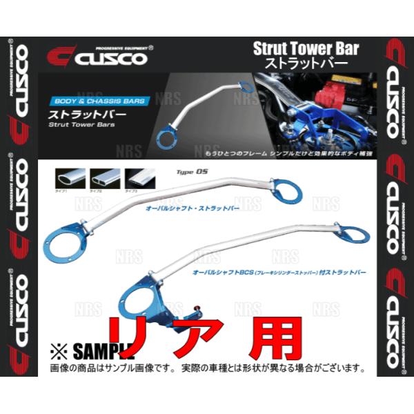 CUSCO クスコ ストラットタワーバー Type-OS (リア) GRヤリス GXPA16/MXP...