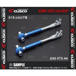 CUSCO クスコ ピロボール テンションロッド　シルビア　S14/CS14/S15