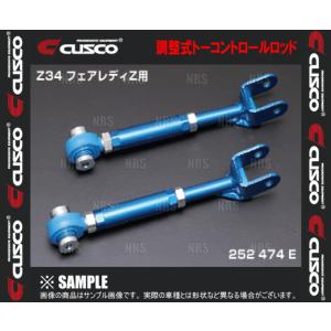 クスコ CUSCO トレーリングロッド フェアレディZ Z33 (251-474-T 