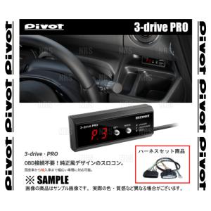 PIVOT ピボット 3-drive PRO ＆ ハーネス コペン/GR SPORT LA400K KF H26/6〜 (3DP/TH-2A