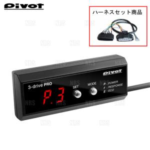 JB74 pivot 3-drive PRO スロットルコントローラー ハーネス PIVOT ピボット 3-drive EVO ＆ ハーネス タント/カスタム LA600S