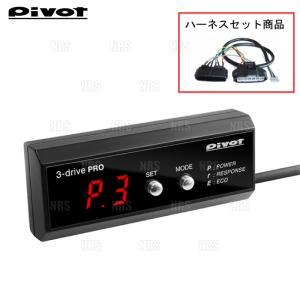 PIVOT ピボット 3-drive PRO ＆ ハーネス キャリィ トラック DA16T R06A H25/8〜 (3DP/TH-2C