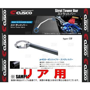 CUSCO クスコ ストラットタワーバー Type-CB (リア) RX-7 FD3S 1991/1...