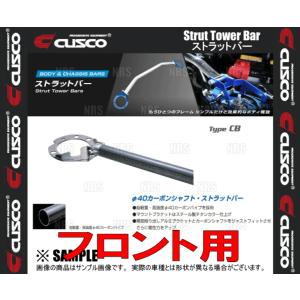 CUSCO クスコ ストラットタワーバー Type-CB (フロント) ランサーエボリューション7/8/9/ワゴン CT9A/CT9W 2001/2〜2007/1 4WD (565-555-A