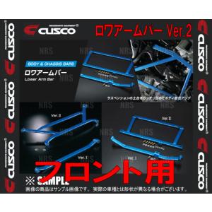 CUSCO クスコ ロワアームバー Ver.2 (フロント)　ワゴンR/スティングレー　MH34S　2012/9〜　2WD/4WD