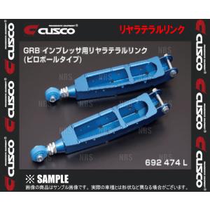 クスコ CUSCO 692-474-LA リアラテラルリンク(ピロボールタイプ クスコ CUSCO 692-474-LA リアラテラルリンク(ピロボールタイプ