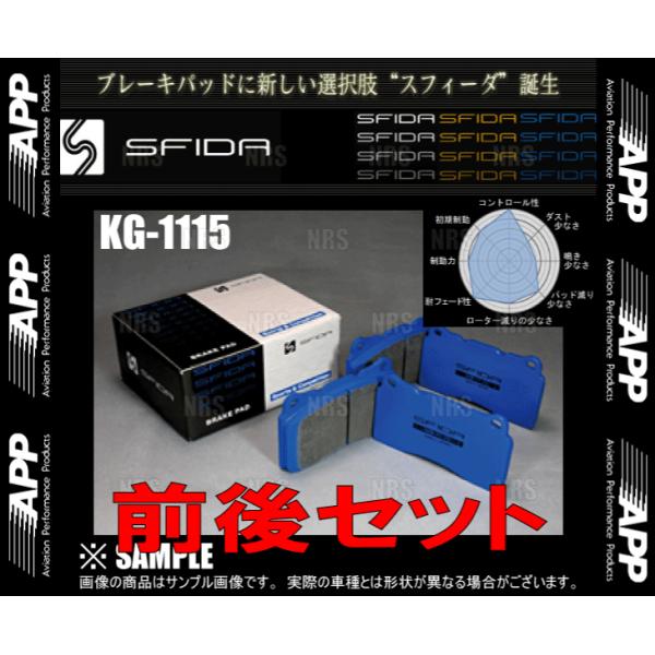 APP エーピーピー SFIDA KG-1115 (前後セット) アテンザスポーツワゴン 23Z/2...