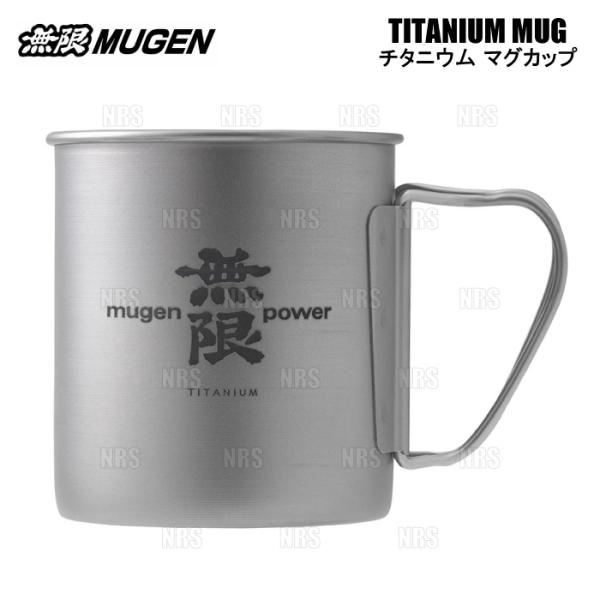 無限 ムゲン MUGEN TITANIUM MUG チタニウム マグ (チタン マグカップ) 約45...