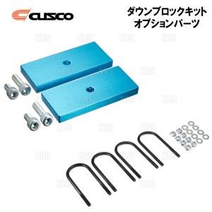 クスコ（CUSCO） ダウンブロックキット用 ダウンブロック (0.5インチ
