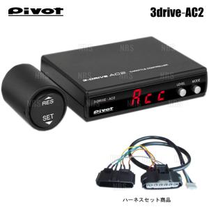 PIVOT ピボット 3-drive AC2 ＆ ハーネス スペイド/ポルテ NCP145/NSP141 1NZ-FE/2NR-FKE R1/7〜 AT/CVT (AC2/TH-11A｜abmstore