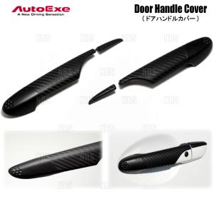オートエクゼ AutoExe ドアハンドルカバー＆プロテクターセット CX-8