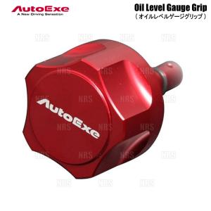 AutoExe オートエクゼ オイルレベルゲージグリップ (Aタイプ)