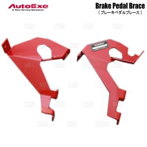 オートエクゼ AutoExe ブレーキペダルブレース CX-8 KG2P/KG5P