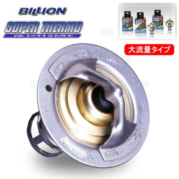 BILLION ビリオン スーパーサーモ (大流量形状/71℃) セドリック/グロリア HY33/E...