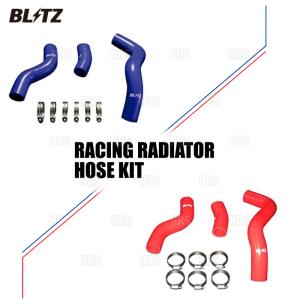 BLITZ（ブリッツ） RACING RADIATOR HOSE KIT レーシングラジエター