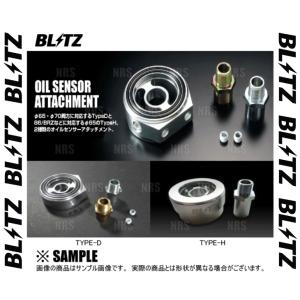 BLITZ ブリッツ オイルセンサーアタッチメント (Type-D) シルビア S13/PS13/S14/S15 CA18DE/CA18DET/SR20DE/SR20DET 88/5〜 (19236｜abmstore