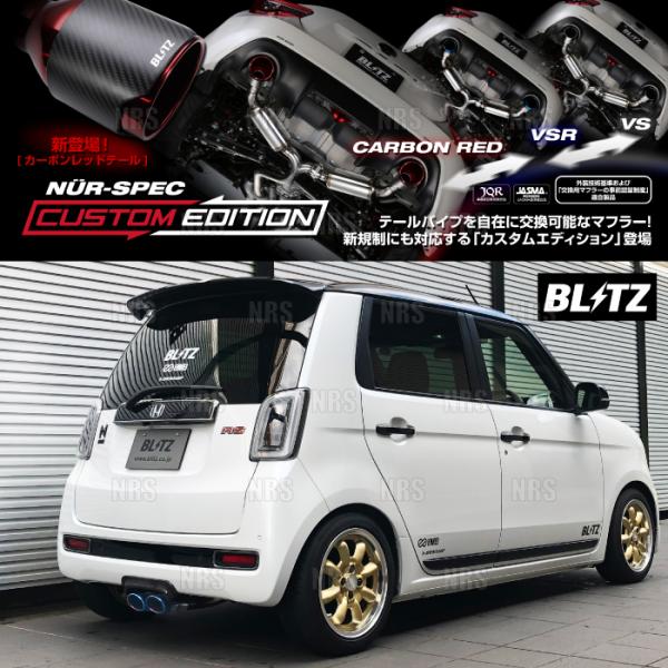 BLITZ ブリッツ NUR-SPEC CE (チタンカラー) N-ONE JG3 S07B 202...