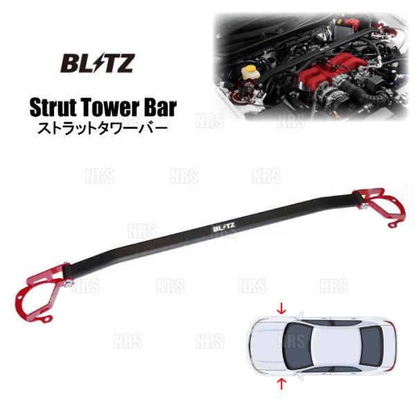BLITZ ブリッツ ストラットタワーバー (フロント) BRZ ZC6/ZD8 FA20/FA24...