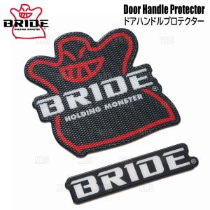 BRIDE ブリッド Door Handle Protector ドアハンドルプロテクター ホールディングモンスター ＆ BRIDEロゴ 各2枚入り (HSDHP1｜abmstore