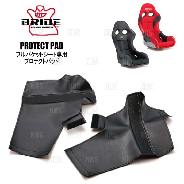 BRIDE ブリッド フルバケットシート専用 プロテクトパッド グレーステッチ (K38LPO
