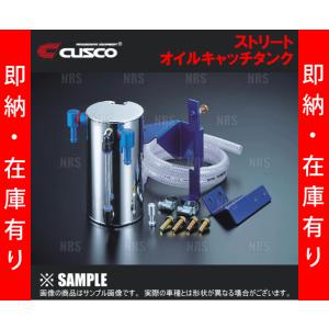CUSCO クスコ ストリートオイルキャッチタンク　86 （ハチロク）　ZN6　12/4〜 (965-009-A