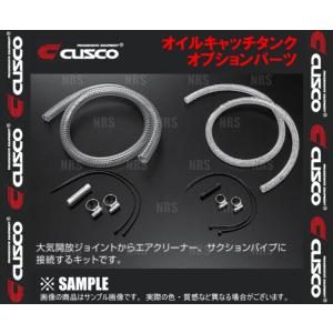 CUSCO クスコ ホースキット オイルキャッチタンク φ15 ホース用 1m (00B-009-A...