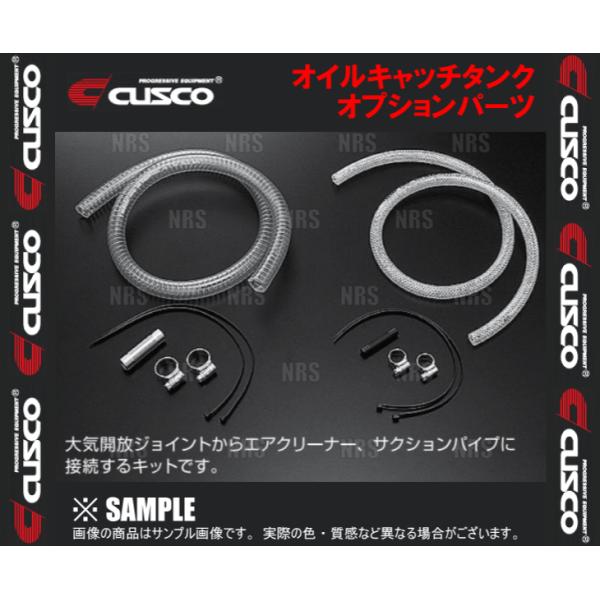 CUSCO クスコ ホースキット オイルキャッチタンク φ15 ホース用 1m (00B-009-A...