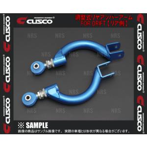 CUSCO クスコ 調整式リヤアッパーアーム FOR DRIFT (リア側) スカイラインGT-R R32/R33/R34/BNR32/BCNR33/BNR34 (223-474-LD