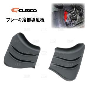CUSCO クスコ ブレーキ冷却導風板 シビック type-R FL5 K20C (3F7-340-A｜abmstore