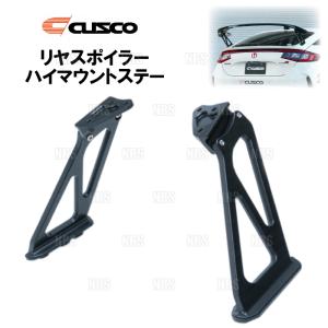 クスコ（CUSCO） リヤスポイラーハイマウントステー シビック type-R