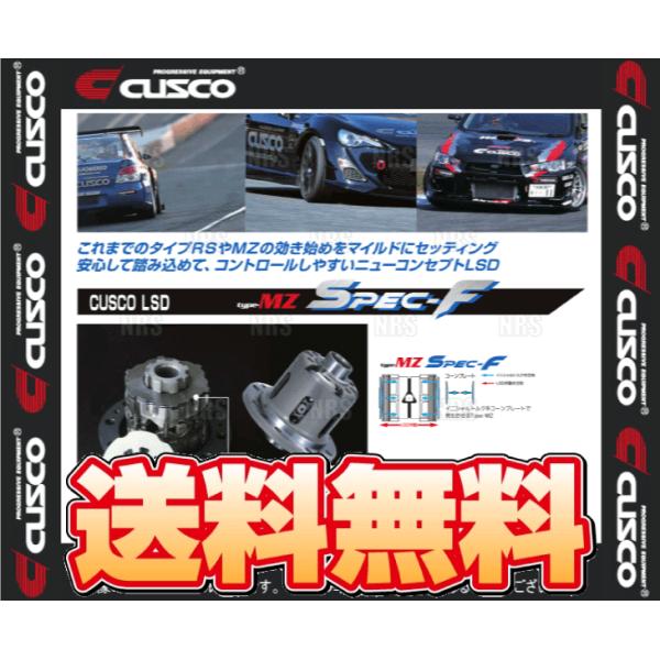 CUSCO クスコ LSD type-MZ spec F (リア/1＆2WAY) シルビア S14/...