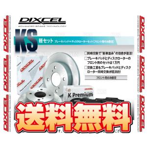 DIXCEL ディクセル KS type パッド＆ローター (フロント) アクティ バン HH3/HH4/HH5/HH6 90/2〜15/3 (31118-0422-KS｜abmstore