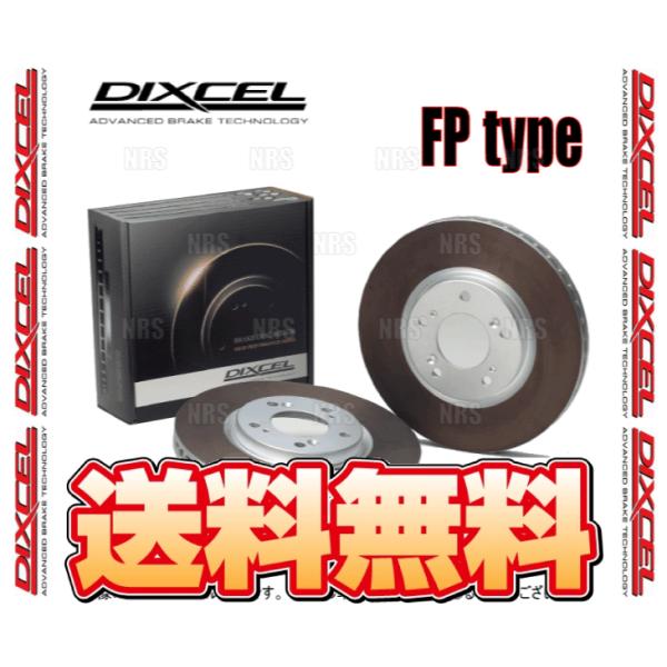 DIXCEL ディクセル FP type ローター (リア) 86 （ハチロク） ZN6 12/4〜...