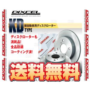 DIXCEL ディクセル KD type ローター (フロント) ピクシス トラック S201U/S211U 11/11〜 (3818021-KD｜abmstore