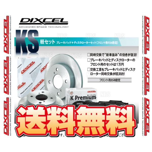 DIXCEL ディクセル KS type パッド＆ローター (フロント) トッポ H82A 08/9...