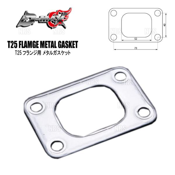 D-MAX ディーマックス T25フランジ用 メタルガスケット 180SX/シルビア S13/RPS...