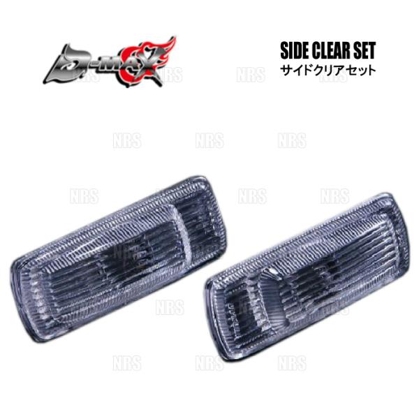 D-MAX ディーマックス サイドクリアセット (クローム) 180SX S13/RS13/RPS1...