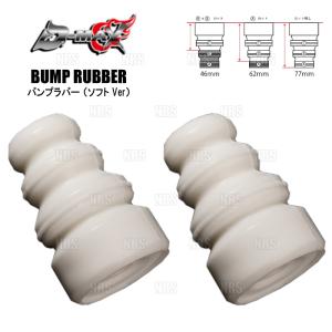 D-MAX ディーマックス ウレタン製 バンプラバー ソフトVer 2個セット